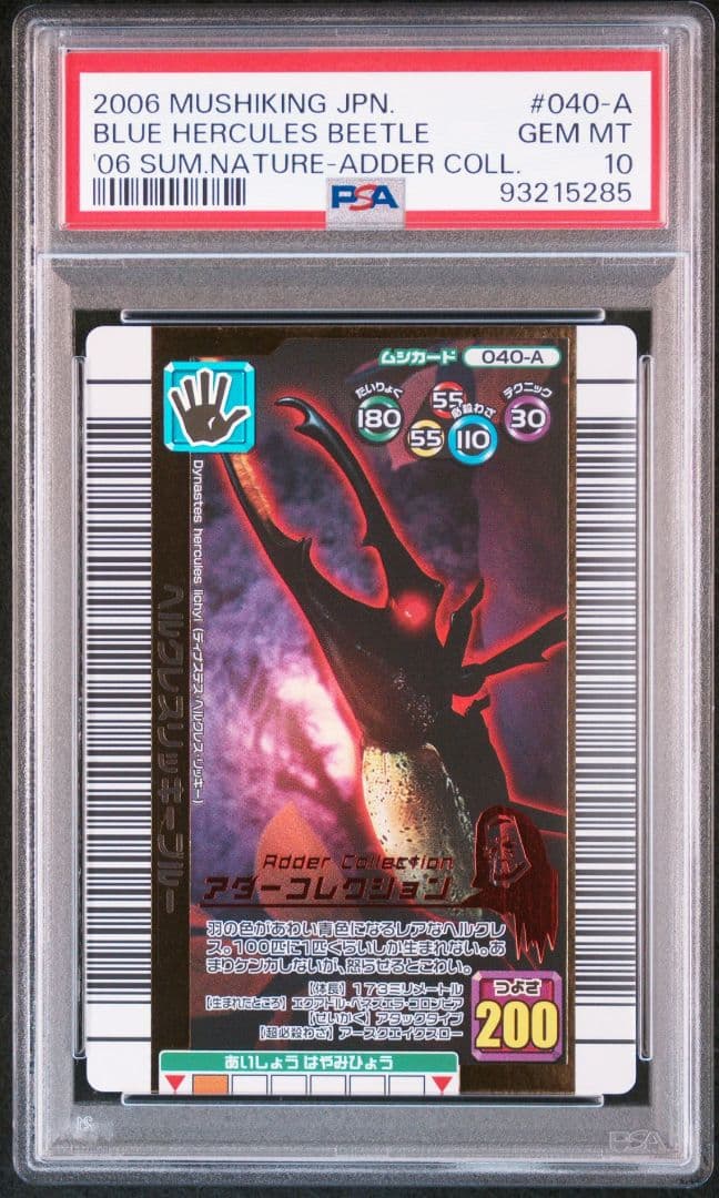 ムシキング 夏ネイチャー ヘルクレスリッキブルー アダーコレクション PSA10