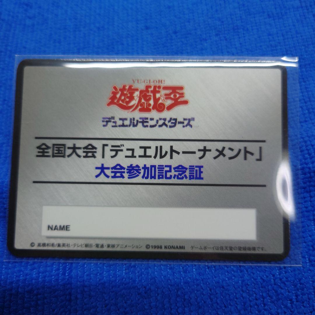 遊戯王OCG 全国大会参加記念証 KONAMI【希少品】
