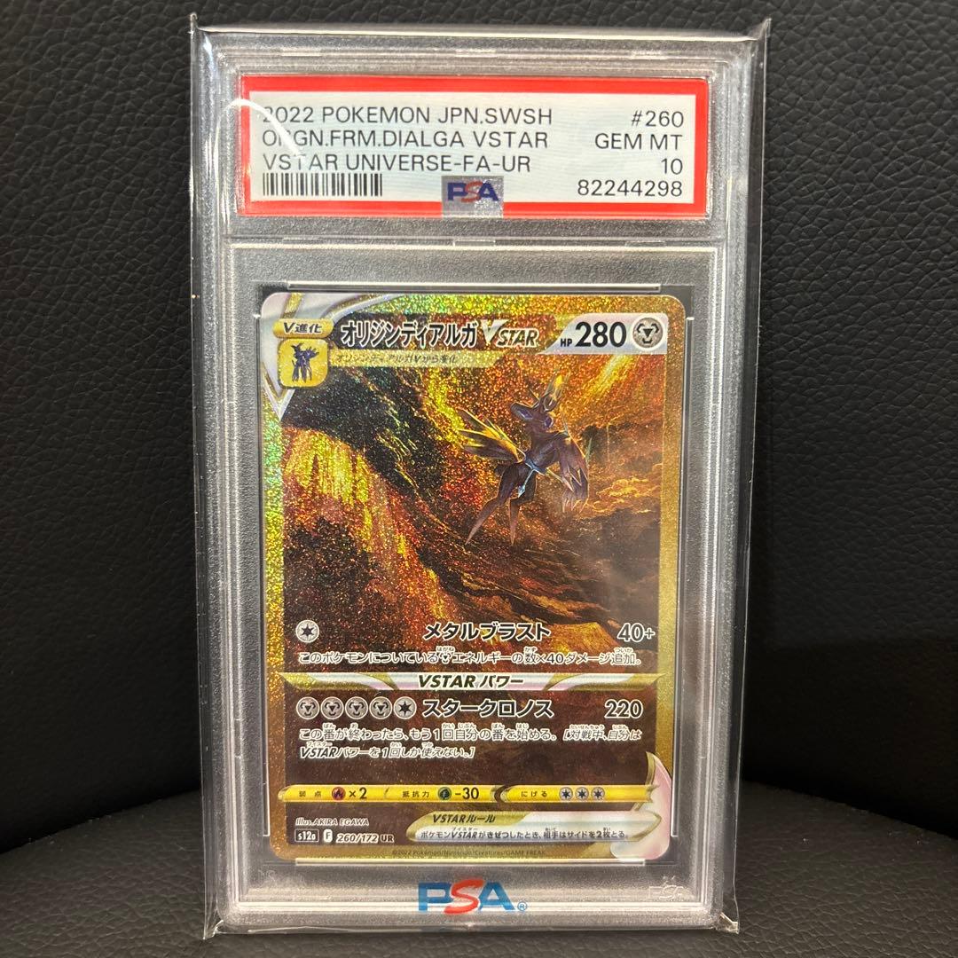 PSA10　連番アルセウス ディアルガ パルキア ギラティナ VSTAR UR