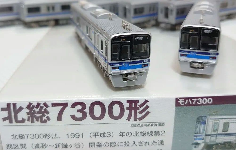 北総 7300形 8両 床下機器色入仕上品 グリーンマックス 激レア