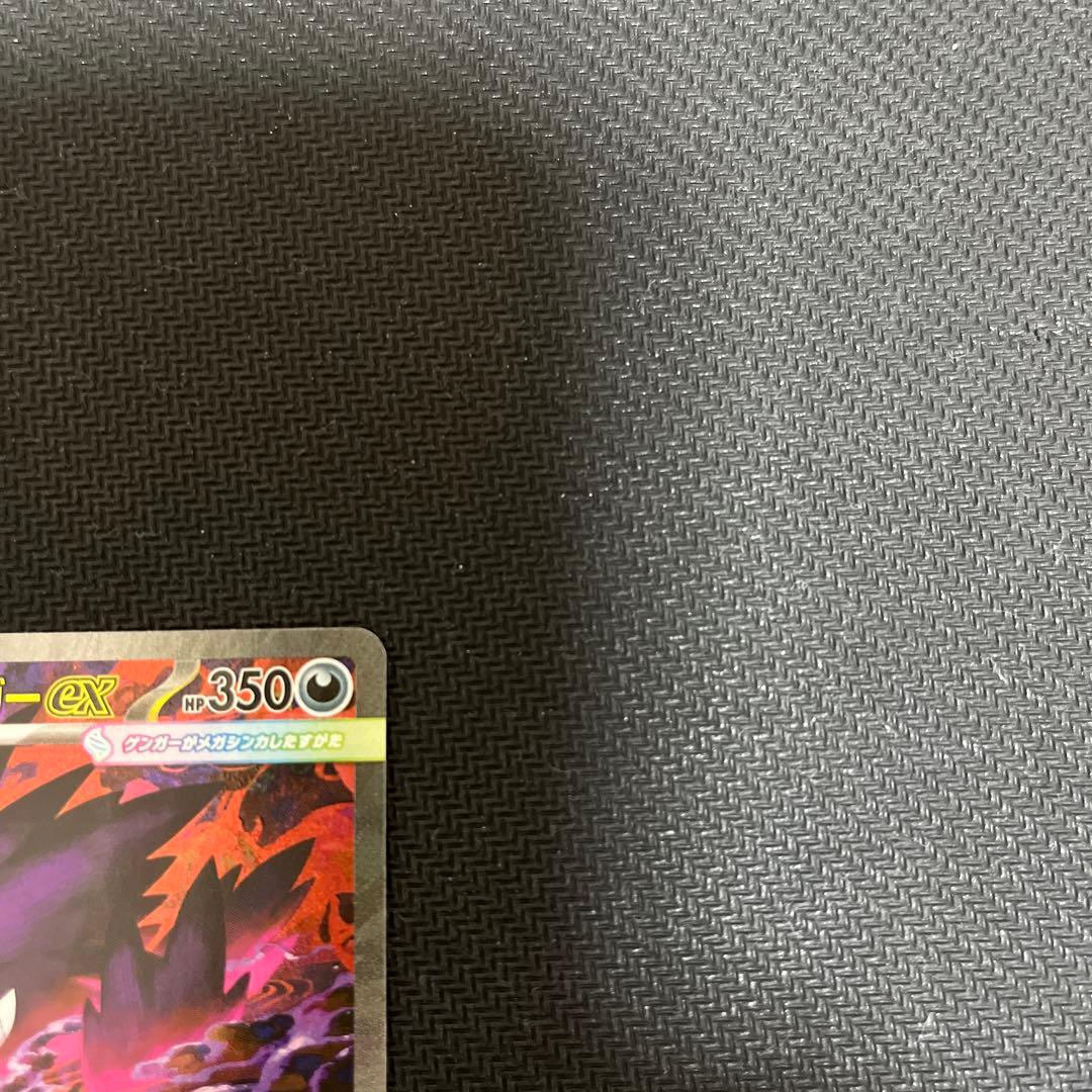 メガゲンガーex sar