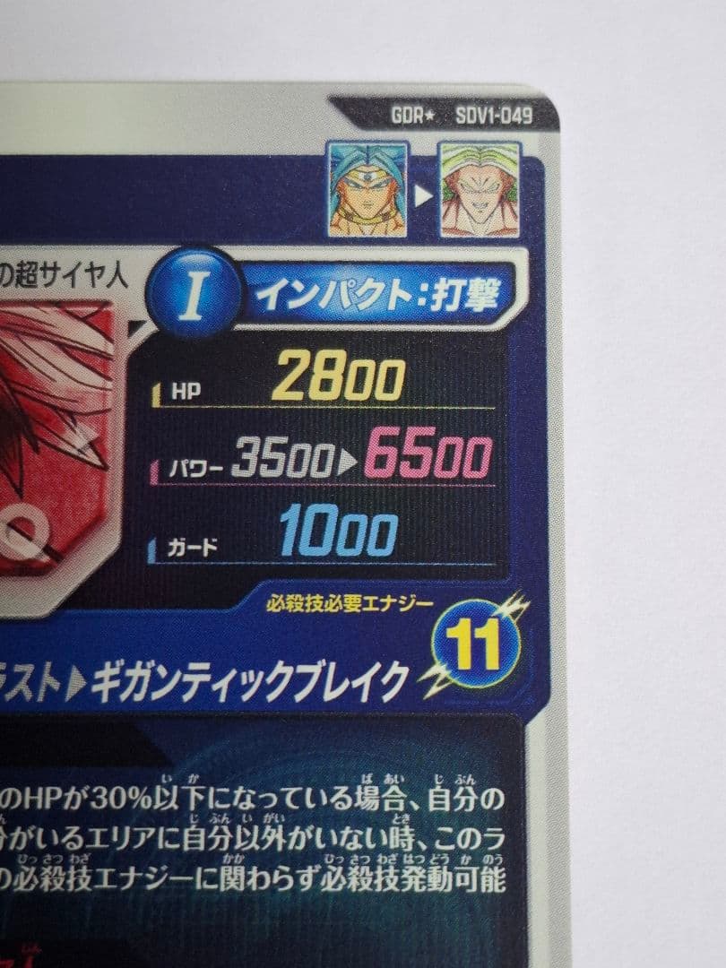 SDV1-049 ブロリー パラレル