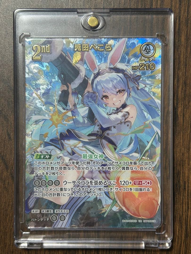 ホロカ　エンチャントレガリア　兎田ぺこら　UR