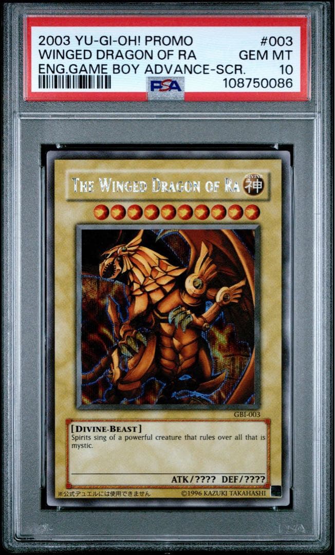 【鑑定品】遊戯王　三幻神　GBI オベリスク　オシリス　ラー　PSA9.10