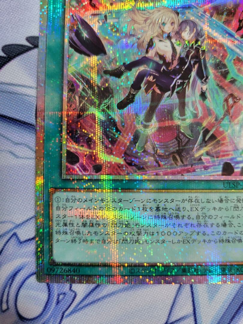 遊戯王　閃刀起動ーリンケージ　プリズマティクシークレットレア　プリシク