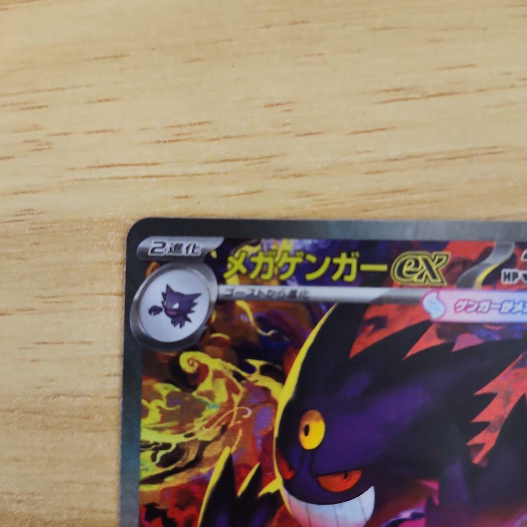 は*ー様 メガゲンガーex SAR