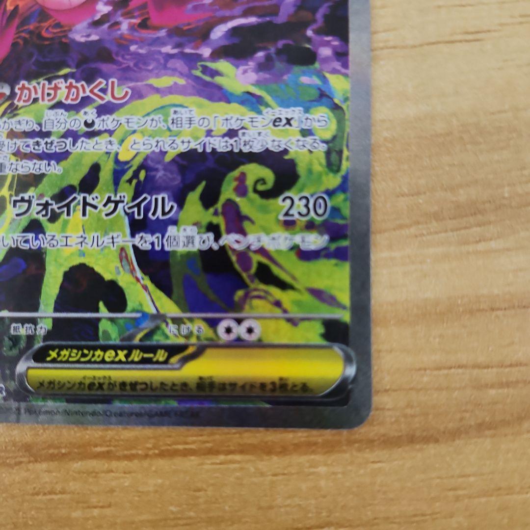 は*ー様 メガゲンガーex SAR