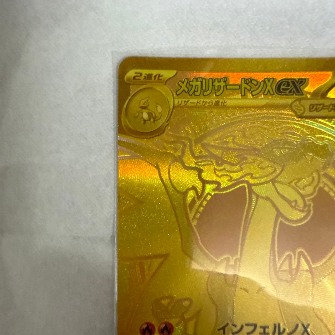 メガリザードンX ex MUR　希望価格ありましたどうぞ、検討します。