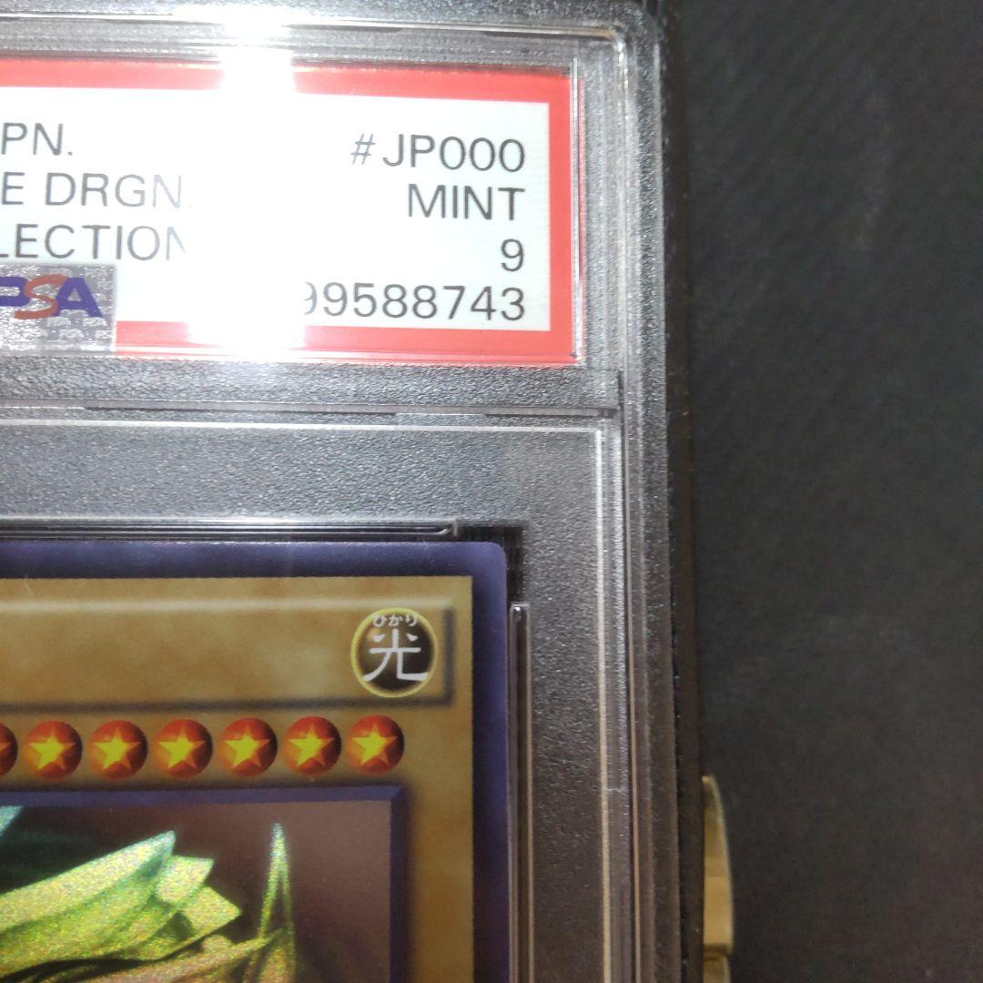 遊戯王　青眼の白龍　trc ホロ　PSA9
