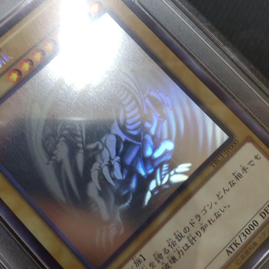 遊戯王　青眼の白龍　trc ホロ　PSA9