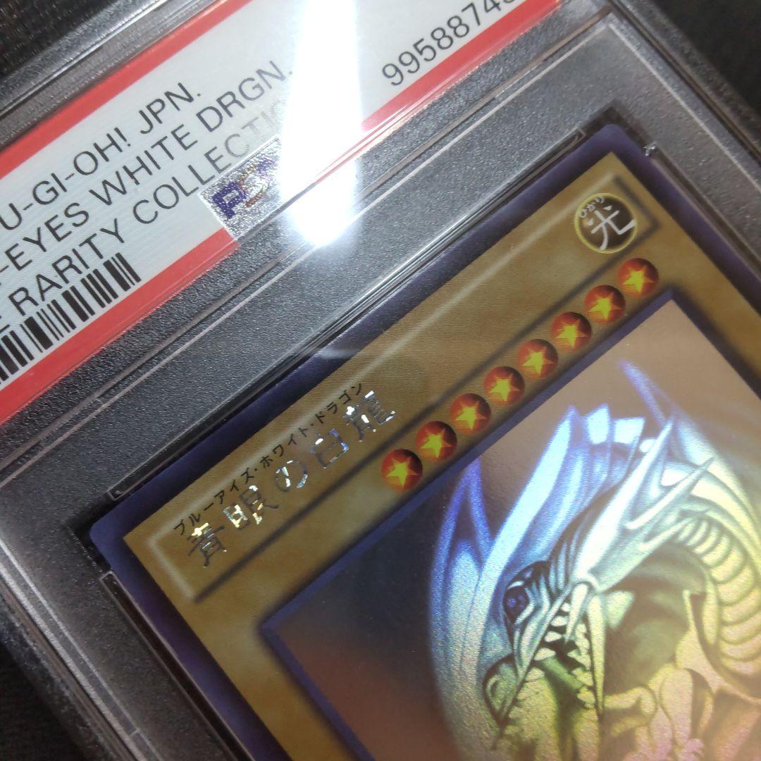 遊戯王　青眼の白龍　trc ホロ　PSA9