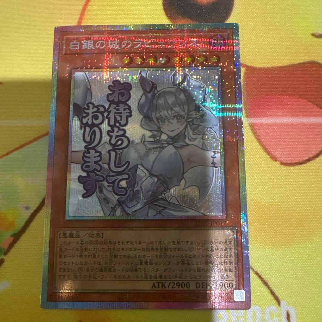 遊戯王　白銀の城のラビュリンス　スタンプエディション　プリズマ