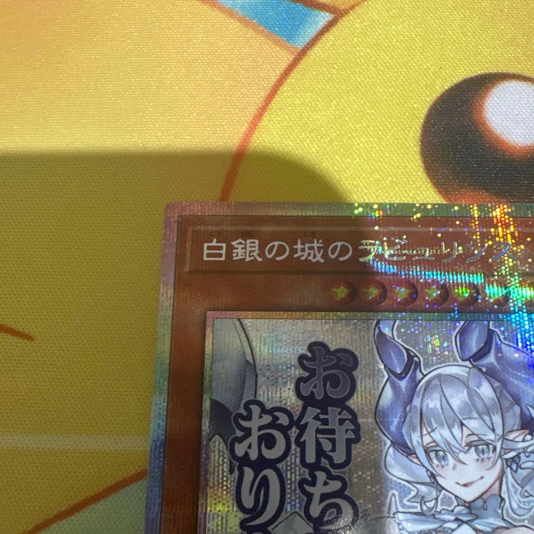 遊戯王　白銀の城のラビュリンス　スタンプエディション　プリズマ