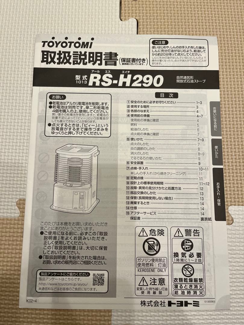 トヨトミ 石油ストーブ　RS-H290 2020年製
