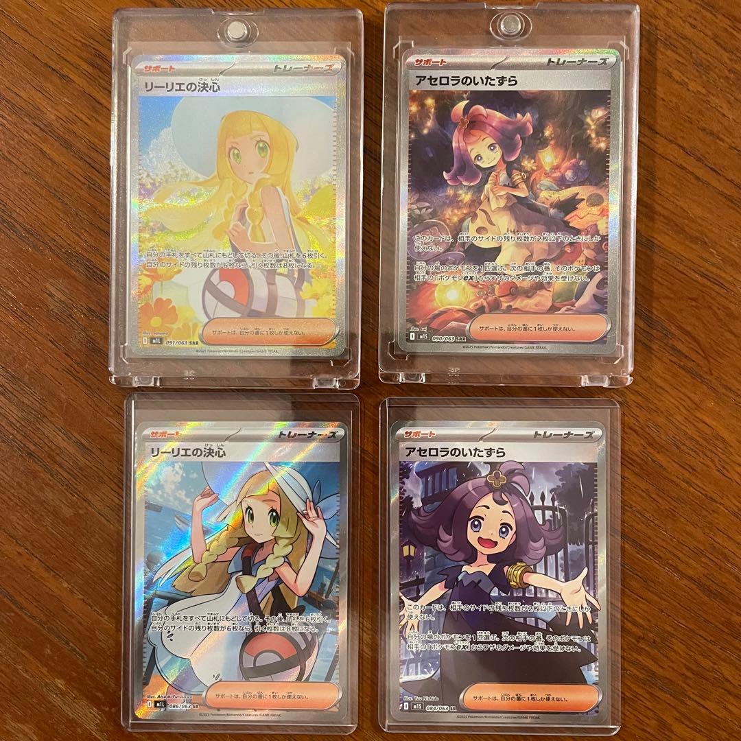 【24時間以内発送】リーリエの決心、アセロラのいたずら SAR SR