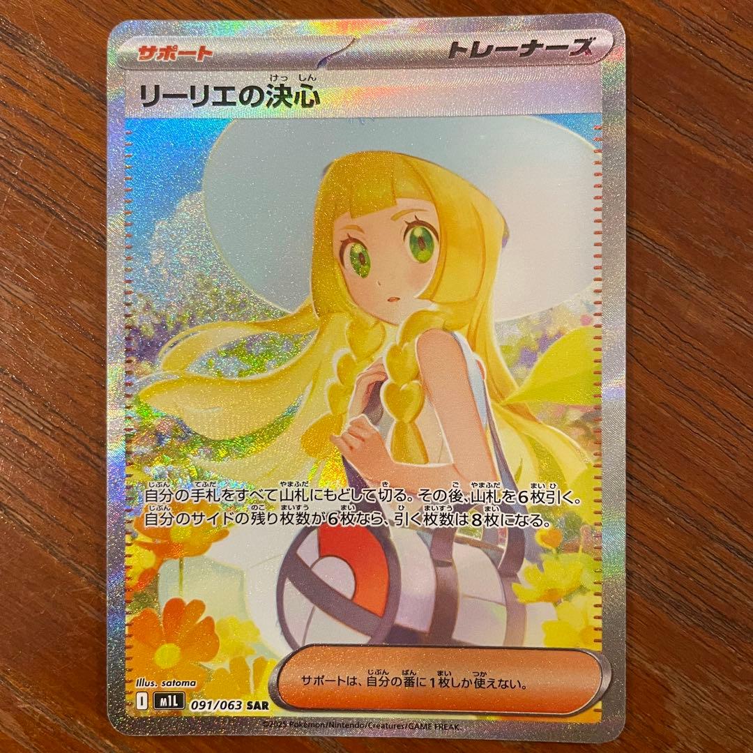 【24時間以内発送】リーリエの決心、アセロラのいたずら SAR SR