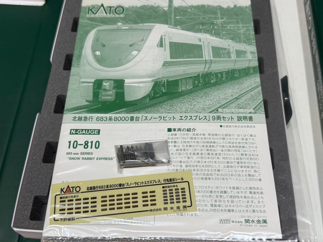 鉄道模型KATO 681系＆683系 北越急行 9両セット×２ケ
