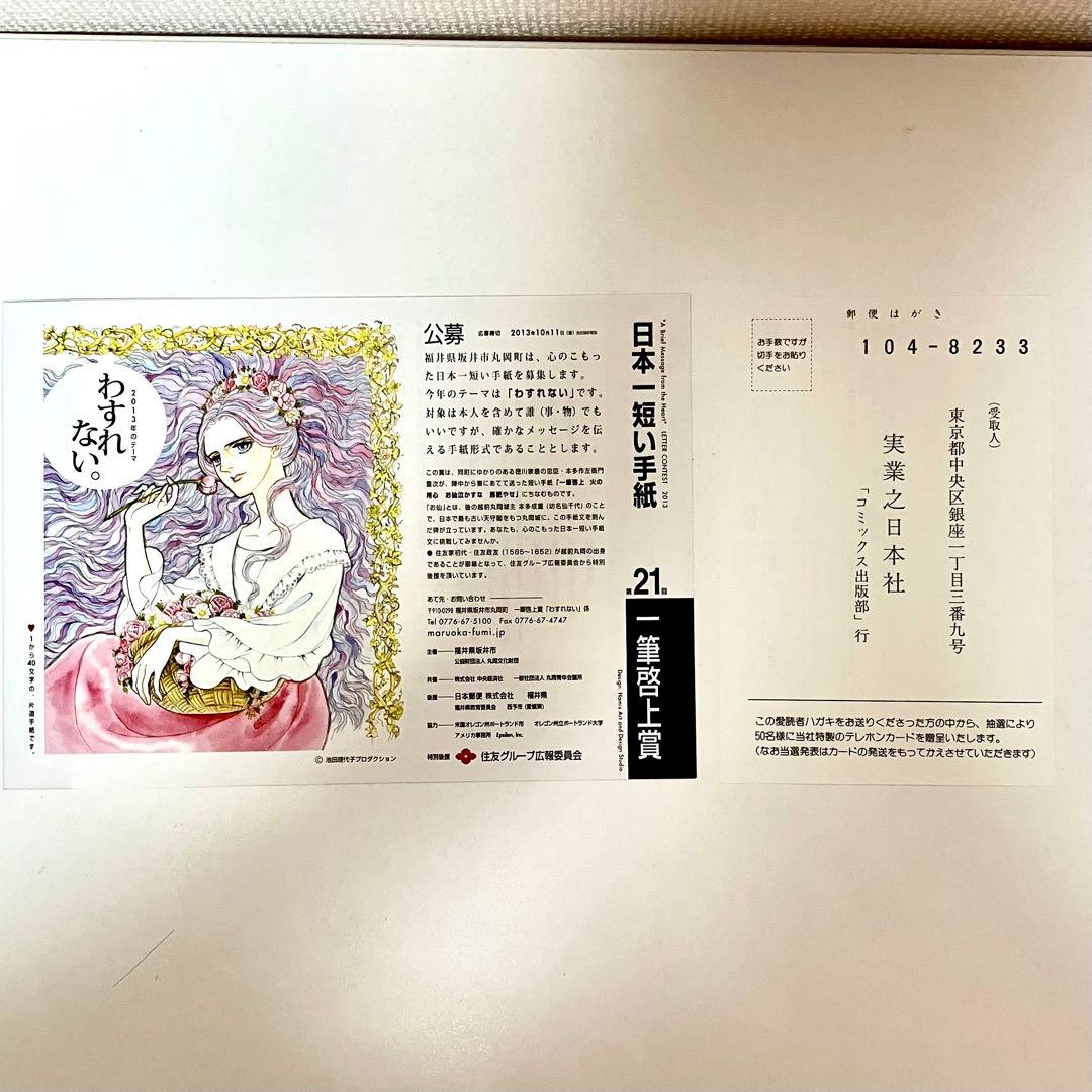 【初版】【帯付・チラシ・ハガキ有】池田理代子イラスト集 ファンタジア 池田理代子