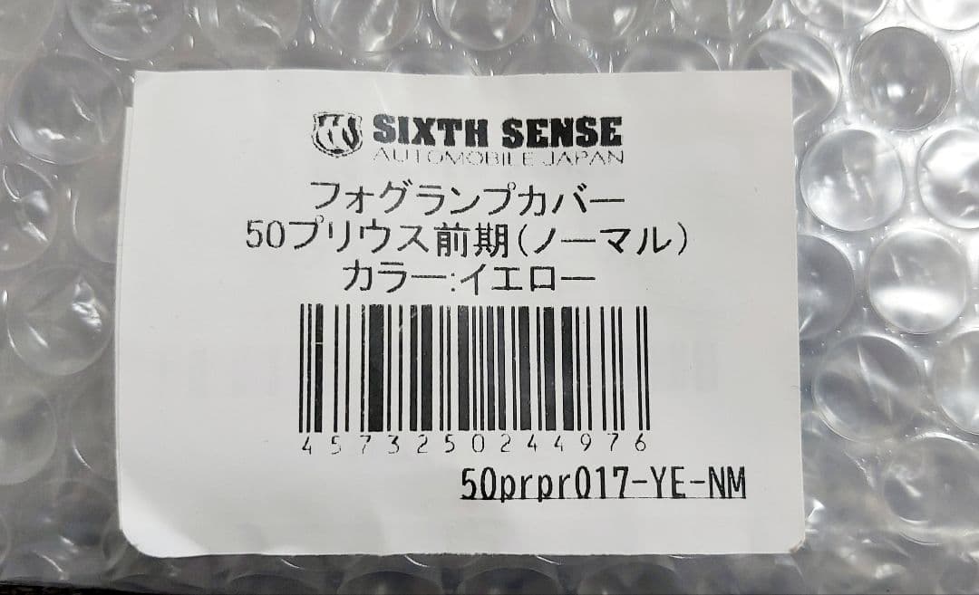50 プリウス　前期　フォグランプカバー　SIXTH SENSE　左右セット
