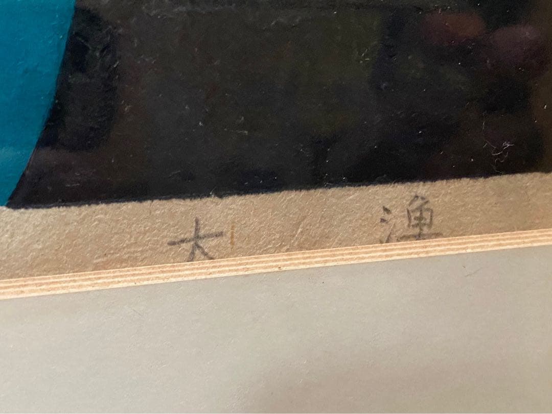 額縁 版画 昭和レトロ 当時物 絵 インテリア