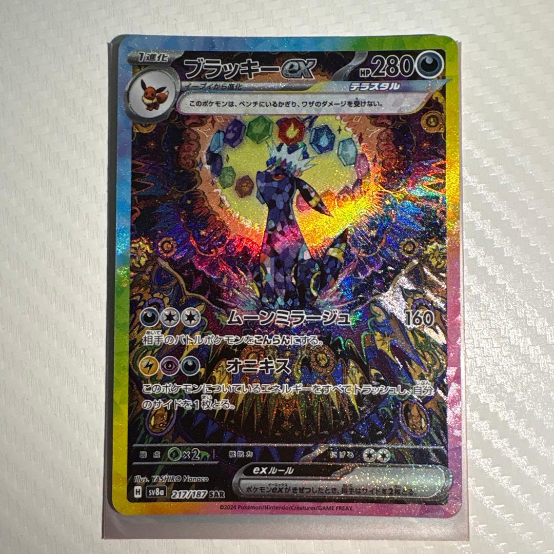 N*A様 ブラッキーex SAR SV8a テラスタルフェスex 217/187