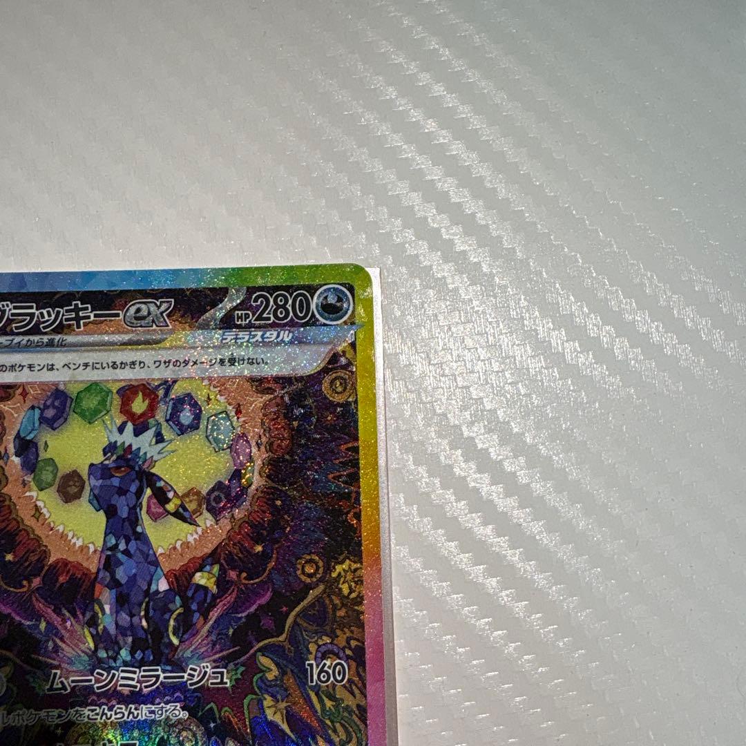 N*A様 ブラッキーex SAR SV8a テラスタルフェスex 217/187