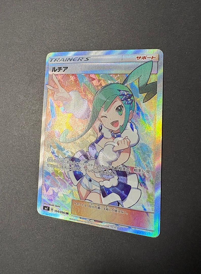 【最安値】　ルチア SR SM7 裂空のカリスマ 104/096