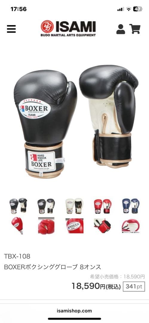 ふ*7様 ISAMI BOXER ボクシンググローブ 8oz ブラックミットセッ