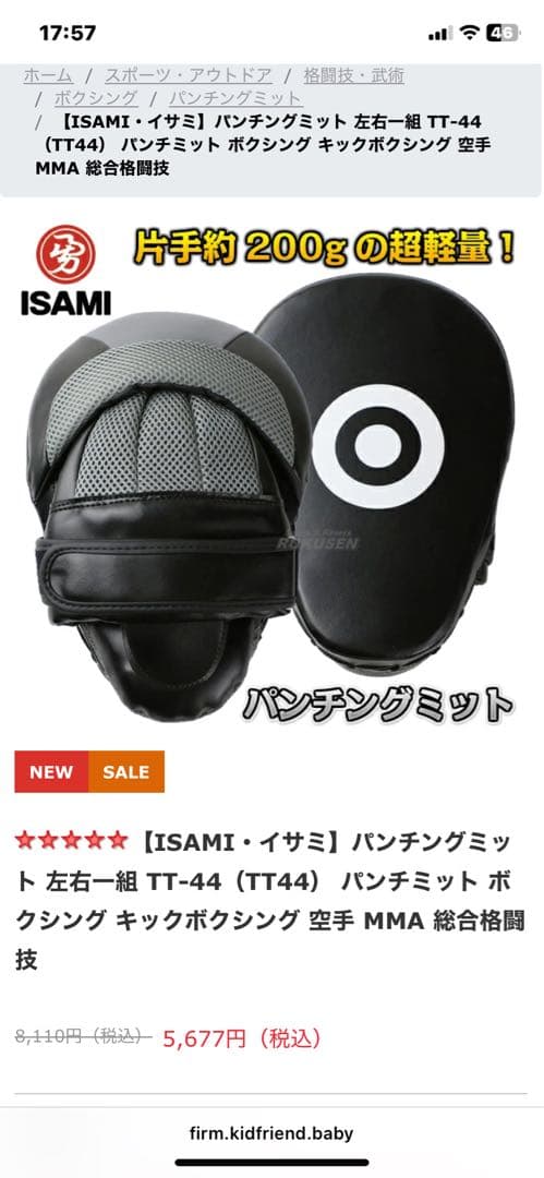 ふ*7様 ISAMI BOXER ボクシンググローブ 8oz ブラックミットセッ