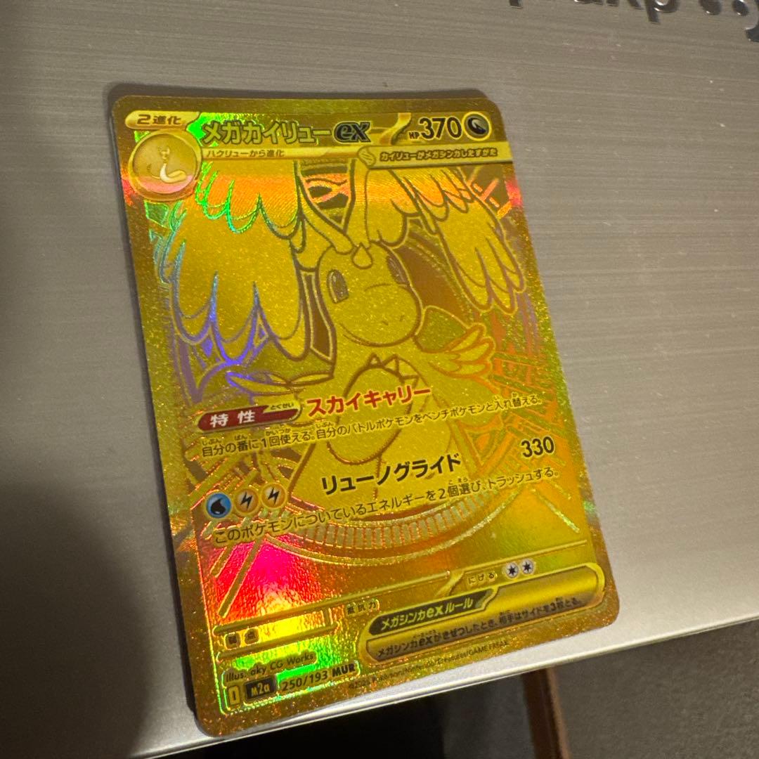 メガカイリューEX ポケモンカード　新品・未使用　値下げ交渉可