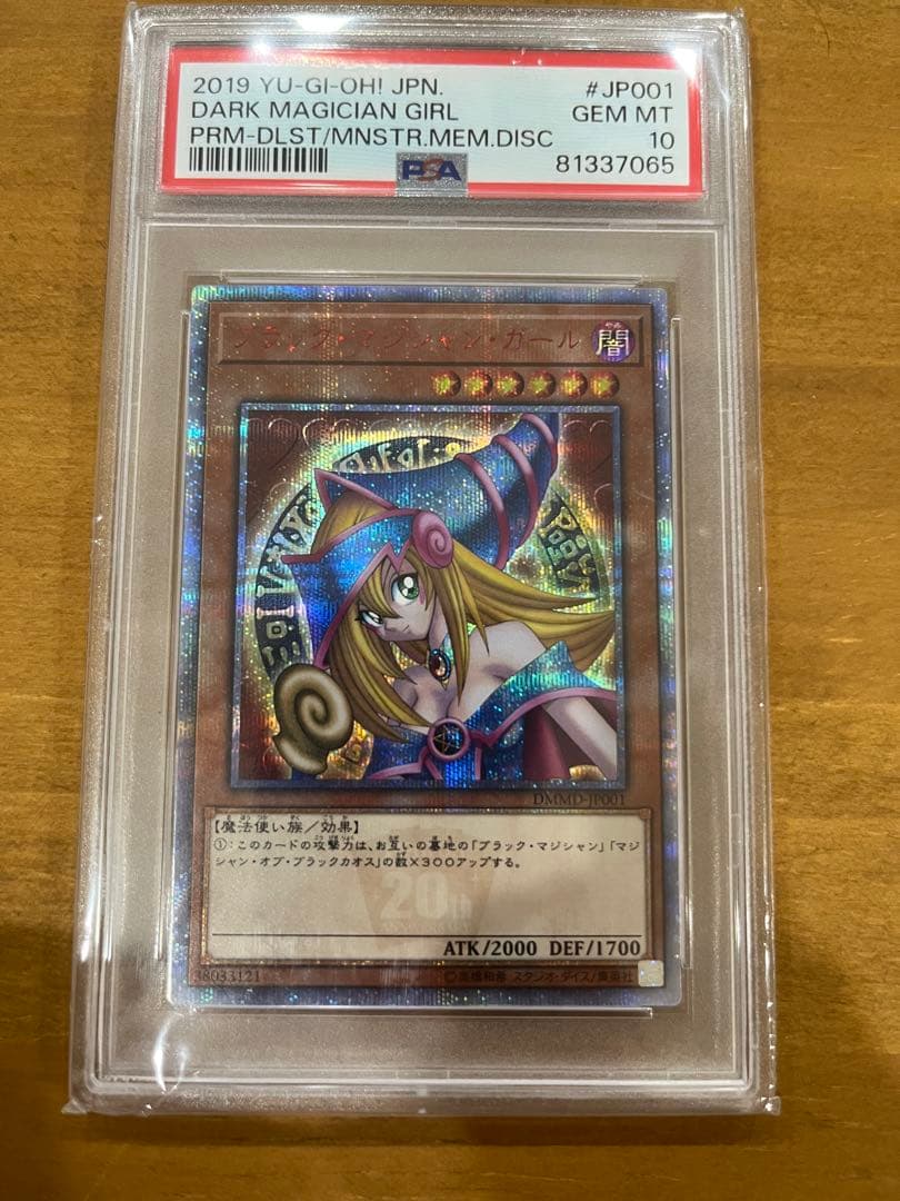 【PSA10】 ブラックマジシャンガール　20thシークレット