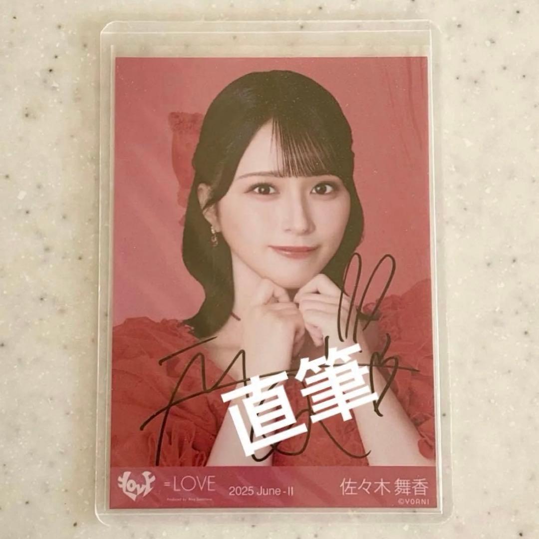 佐々木舞香 直筆 ヨリ 生写真 とくべチュ、して