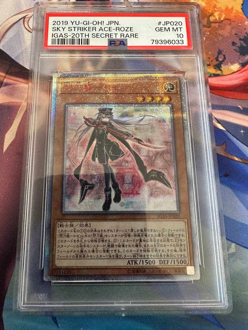 遊戯王　閃刀姫ロゼ　20thシークレットレア　psa10