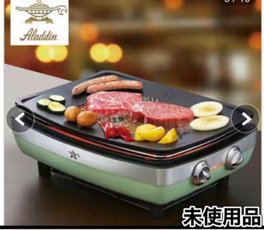 【千葉圭子】Aladdin ホットプレート 未使用品 185
