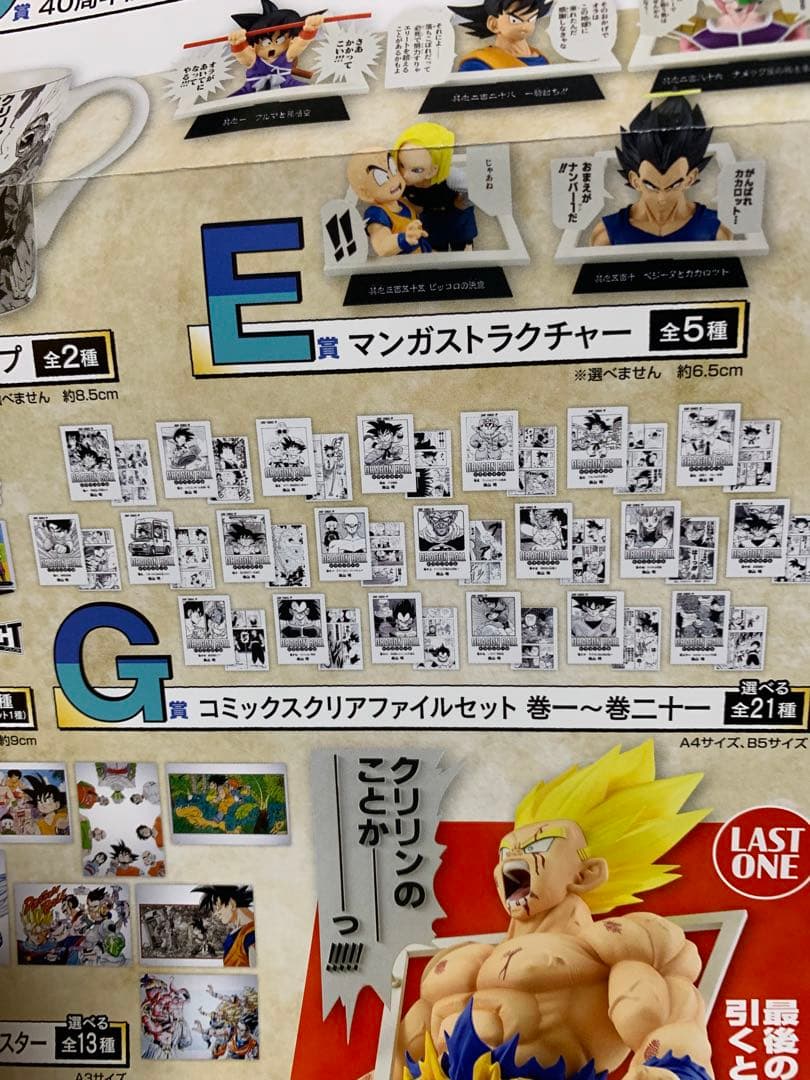 一番くじ　ドラゴンボール 40周年 G賞クリアファイルセット 全21種類
