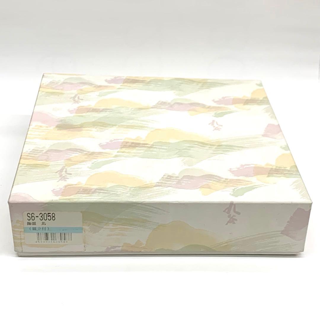 【干支置物 午3 九谷焼　飾皿6号（皿立付）】九谷隆光　紙箱