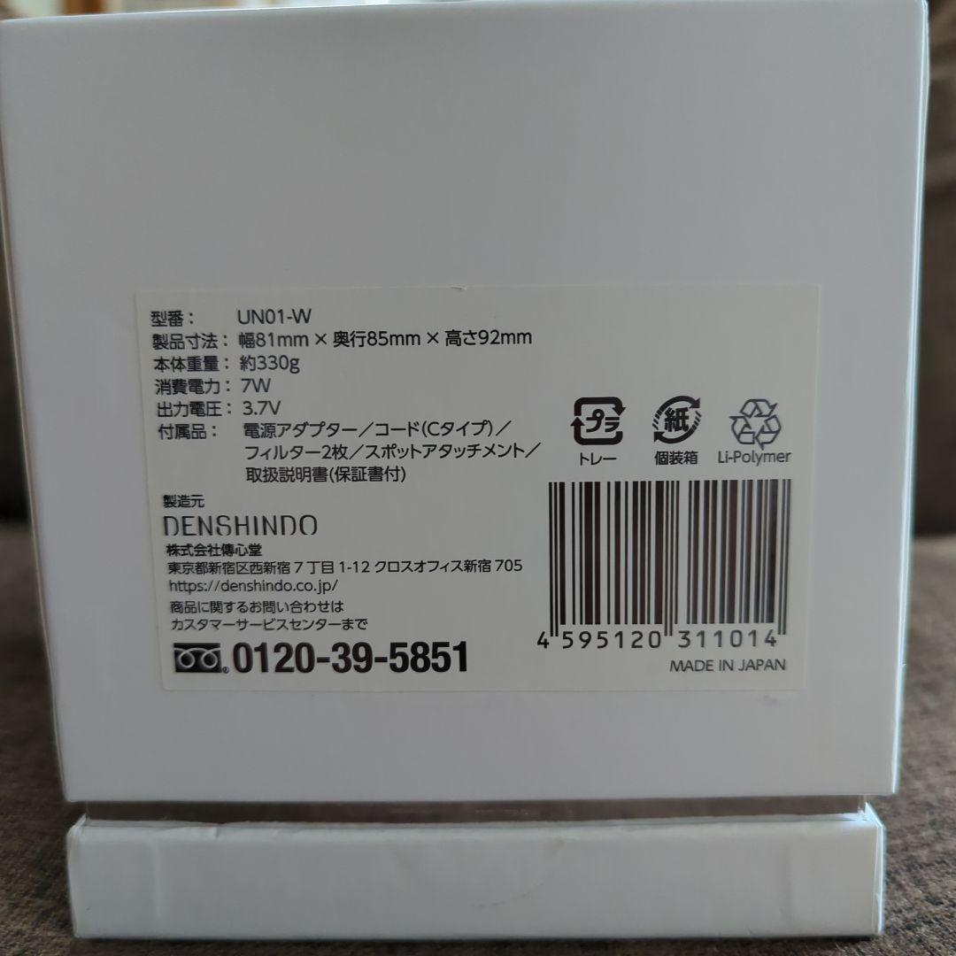 DENSHINDO プラズマ美容器