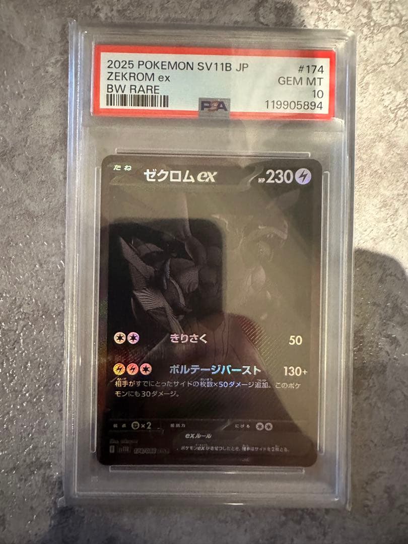 ゼクロムex BWR PS 174/086