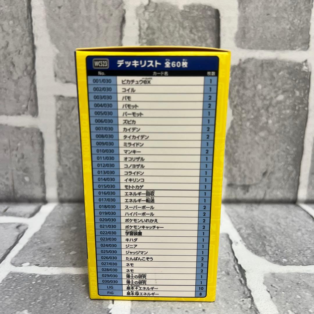 ポケモンカードゲーム YOKOHAMA Deck横浜記念デッキ