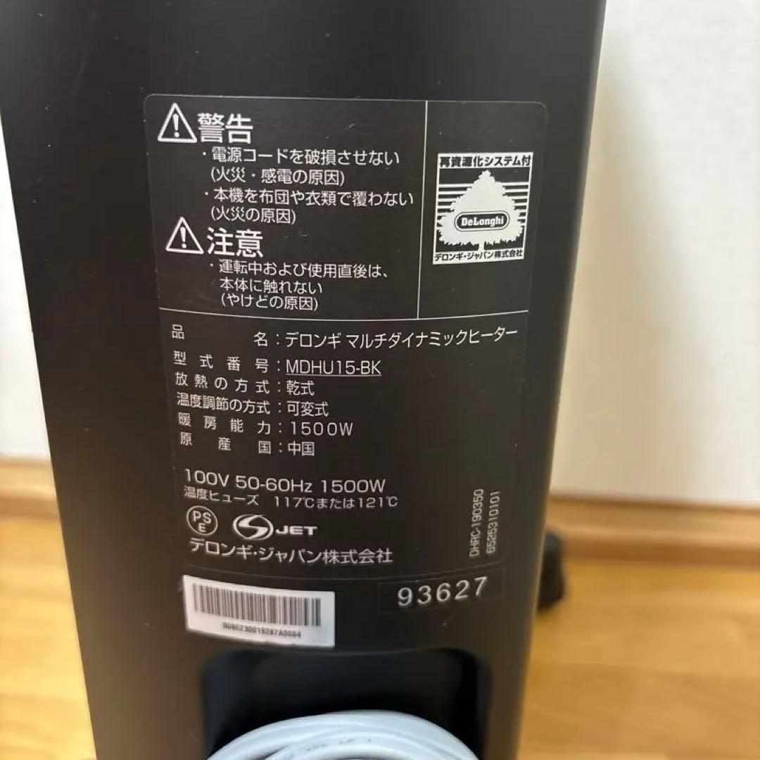 デロンギ　マルチダイナミックヒーター　MDHU15