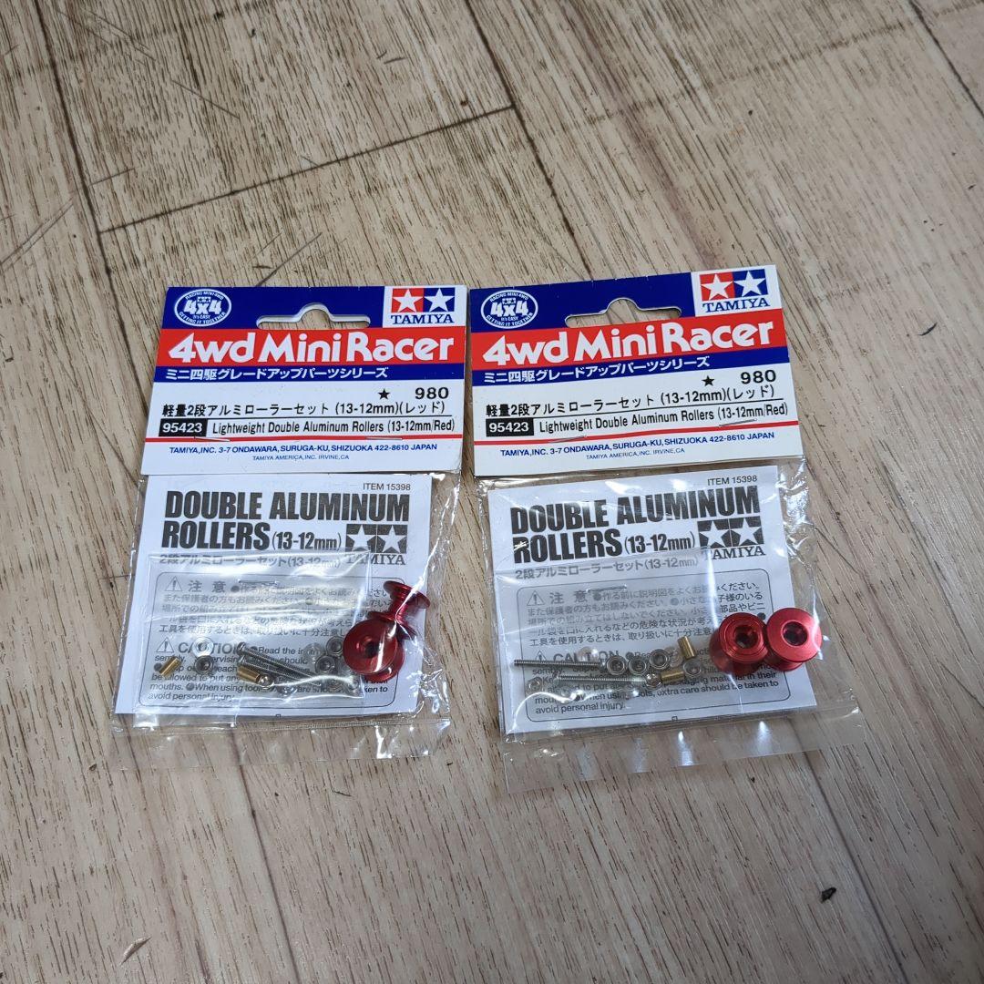 ミニ四駆軽量2段アルミローラーセット（13-12mm）レッド×2（①）