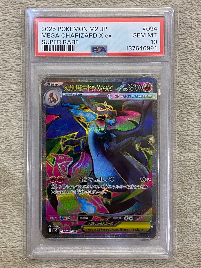 【PSA10】メガリザードンXex SR インフェルノX M2 094 04