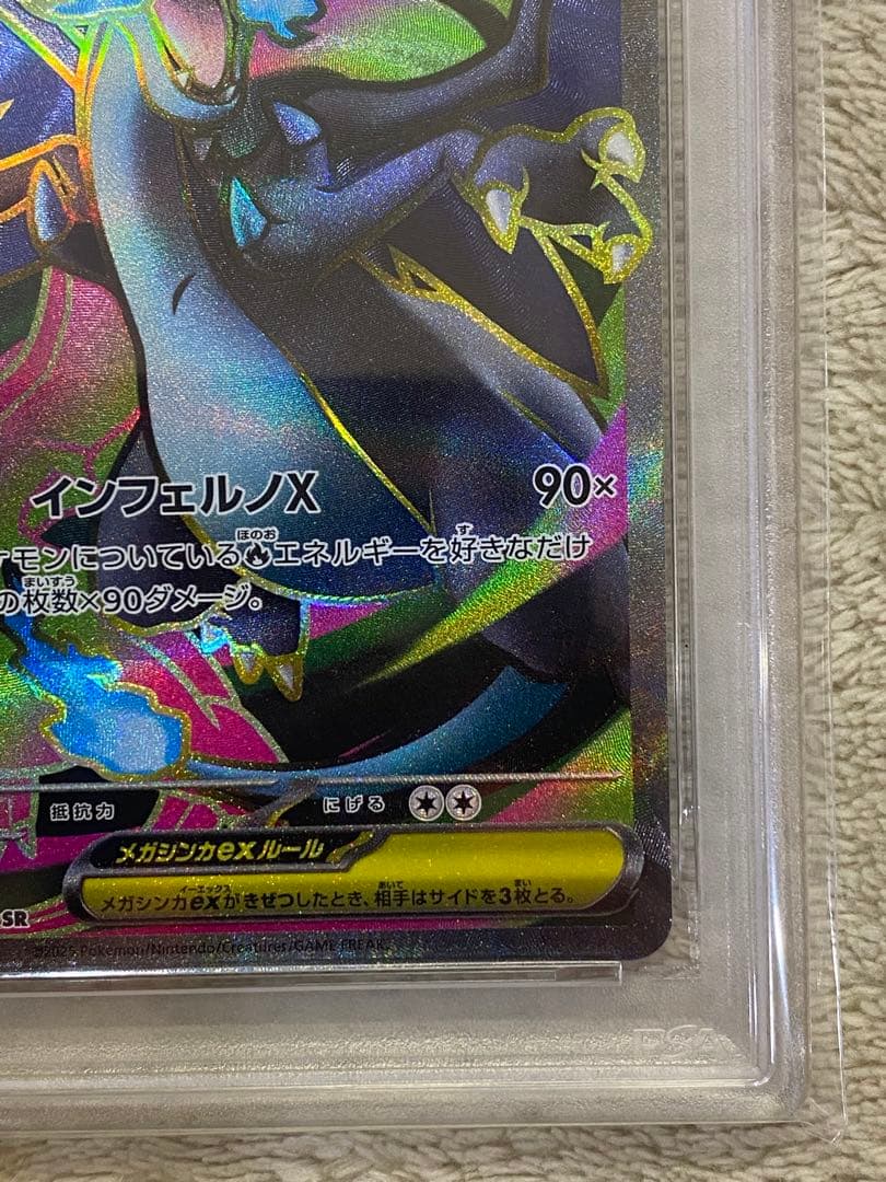 【PSA10】メガリザードンXex SR インフェルノX M2 094 04