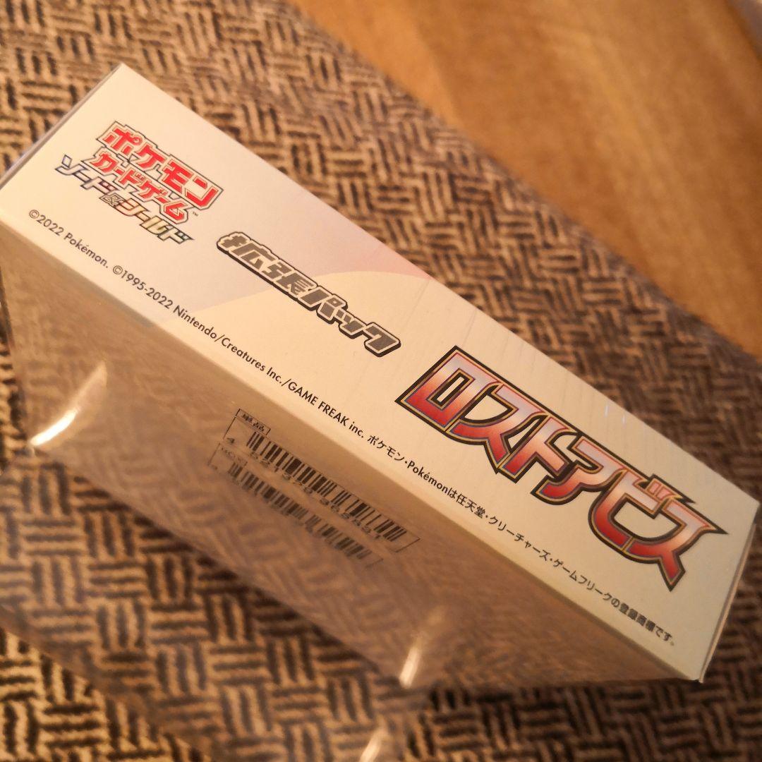 【未開封品 1ボックス シュリンク付き】拡張パック ロストアビス