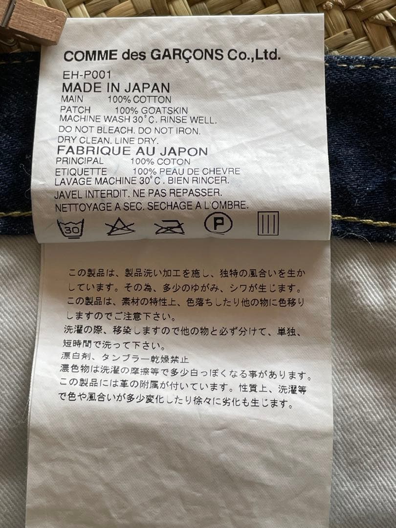 ジュンヤワタナベ　サルエルパンツデニム