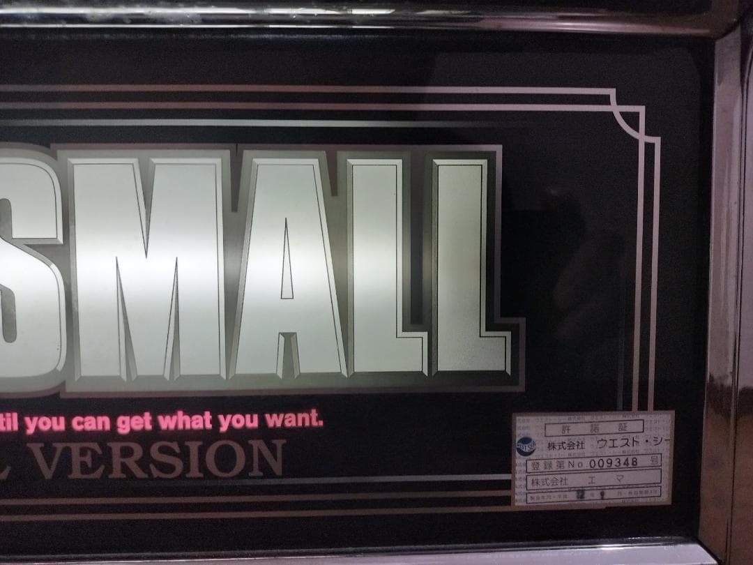 【裏物】エマ★ビッグ＆スモール【混合連ver】不要機付★希少台・人気台