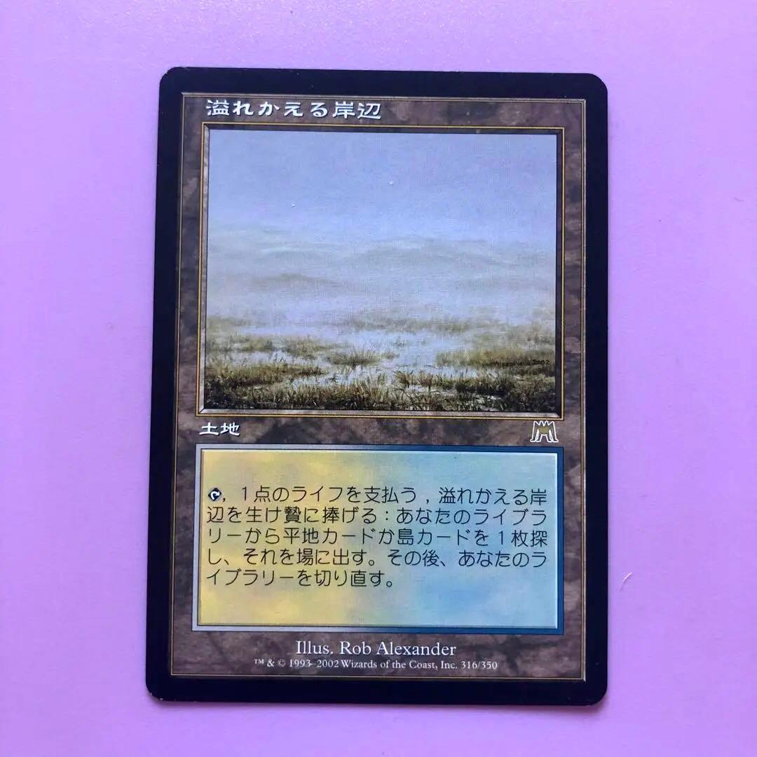 《溢れかえる岸辺/Flooded Strand》[ONS] 土地Rオンスロート