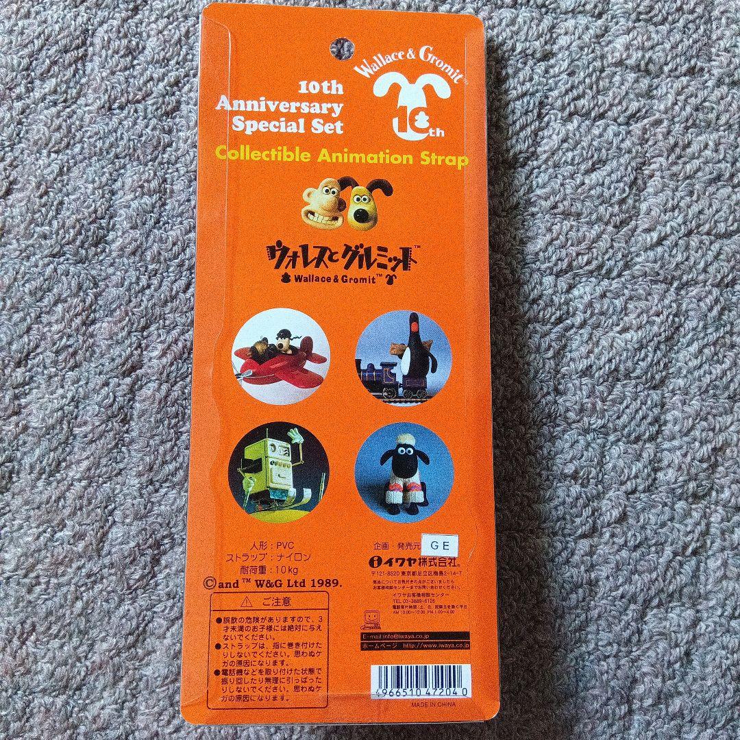 ウォレスとグルミット　ストラップセット