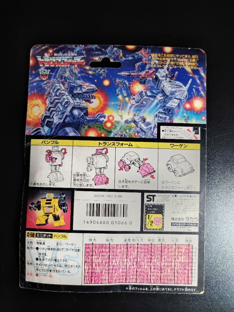 トランスフォーマー　タカラ　サイバトロン　C-56 バンブル
