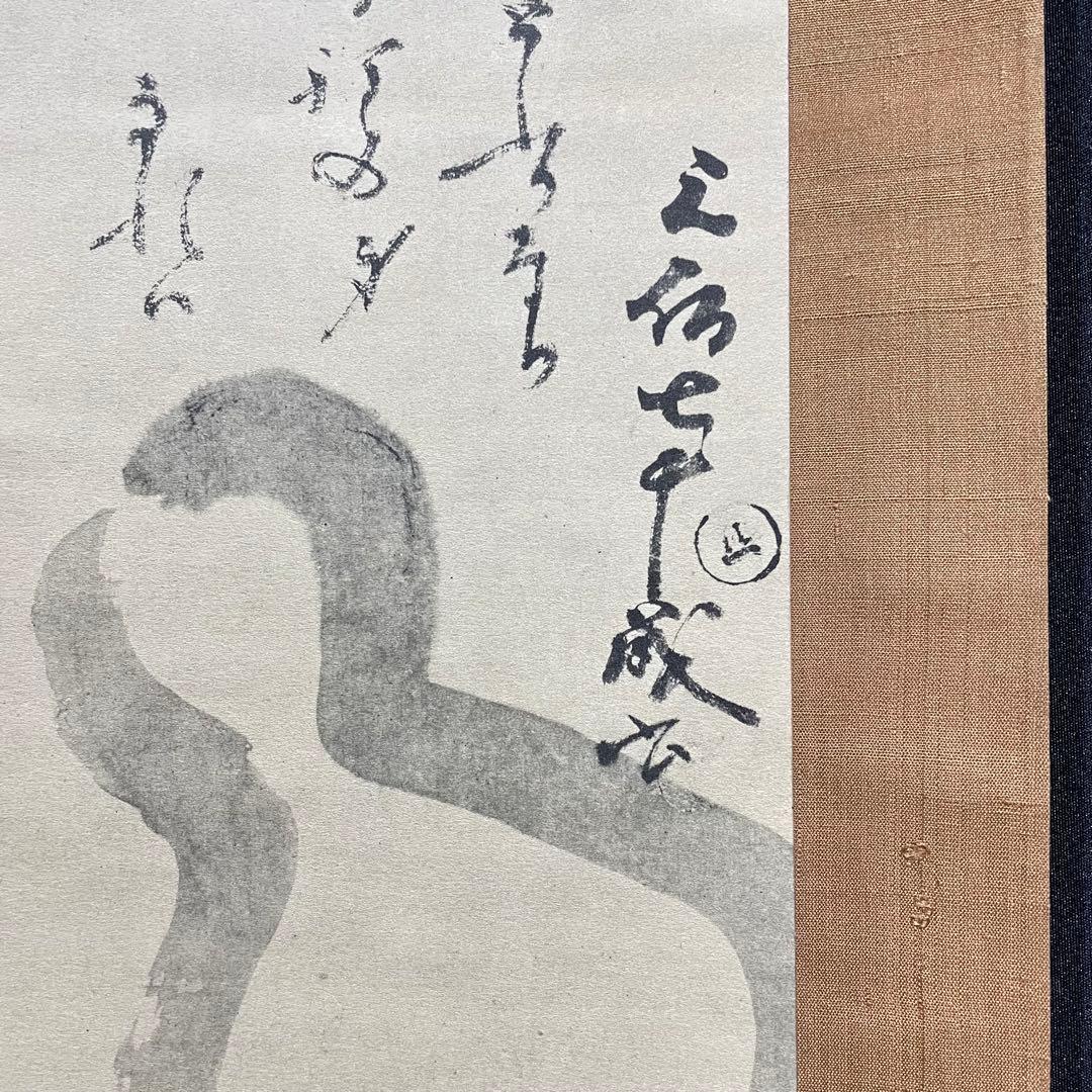 3987 元伯宗旦 「瓢箪画図」 工芸印刷 紙本 書 掛軸 おもてなし